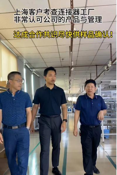 Shanghai customer Dr. Chen inspected the connector factory